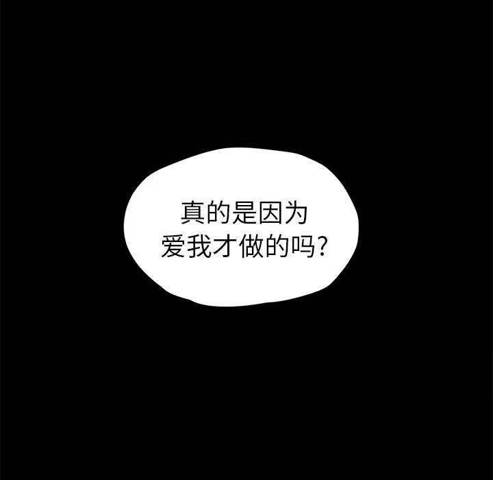 继母 继母【完结】 | 第51话 第107页