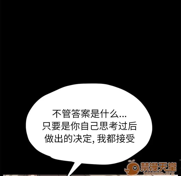 继母 继母【完结】 | 第51话 第110页