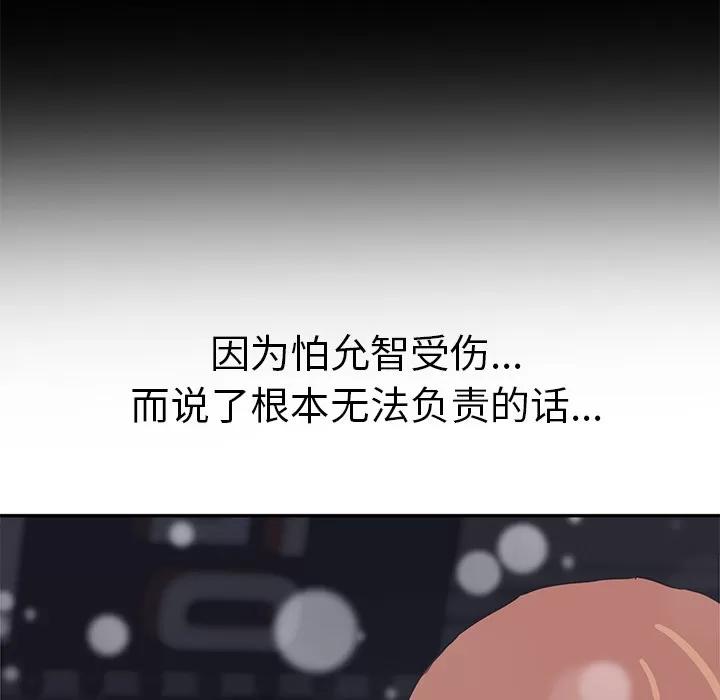 继母 继母【完结】 | 第51话 第112页