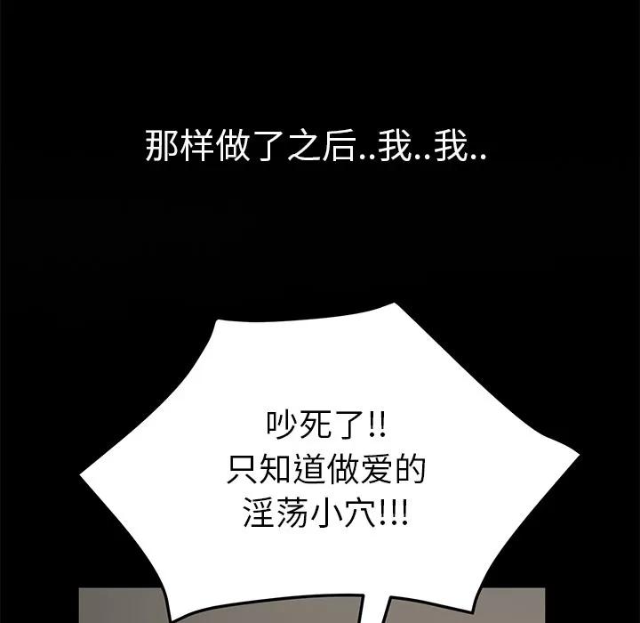 继母 继母【完结】 | 第51话 第116页