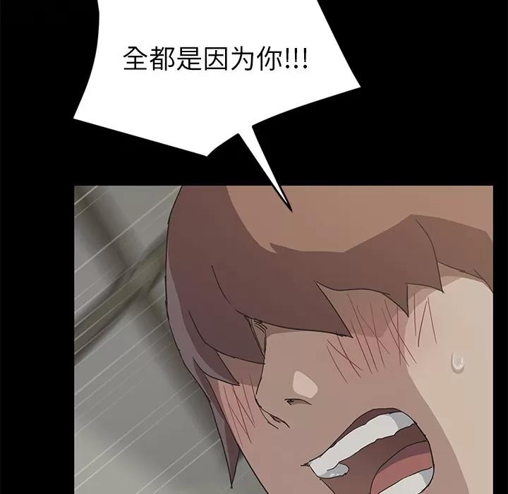继母 继母【完结】 | 第51话 第119页