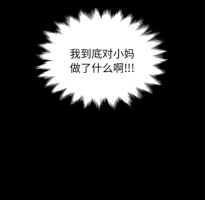 继母 继母【完结】 | 第51话 第121页
