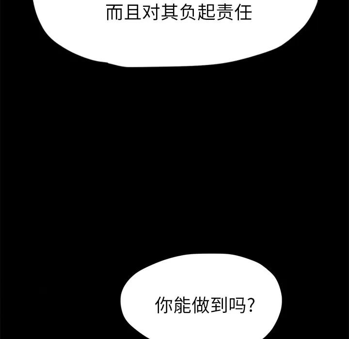 继母 继母【完结】 | 第51话 第124页