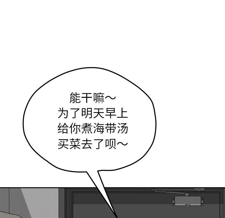 继母 继母【完结】 | 第51话 第144页