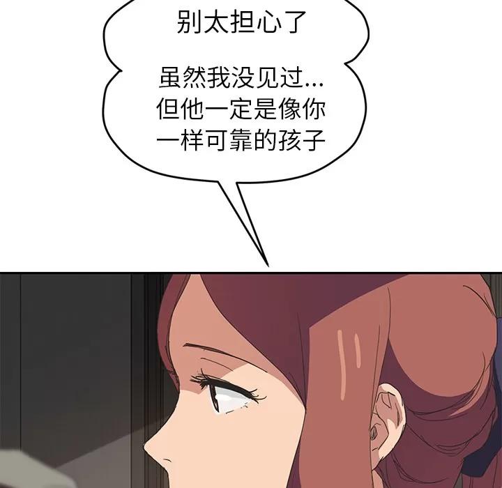 继母 继母【完结】 | 第51话 第158页
