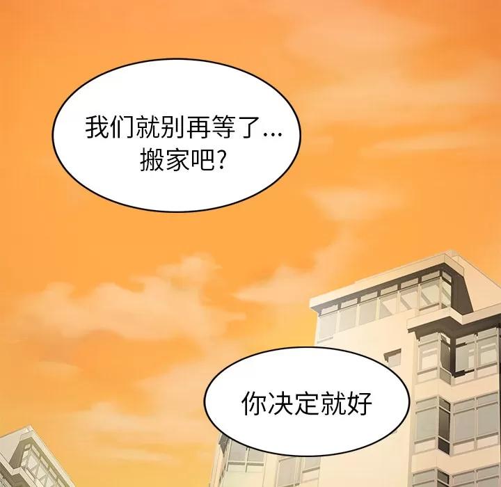 继母 继母【完结】 | 第51话 第162页