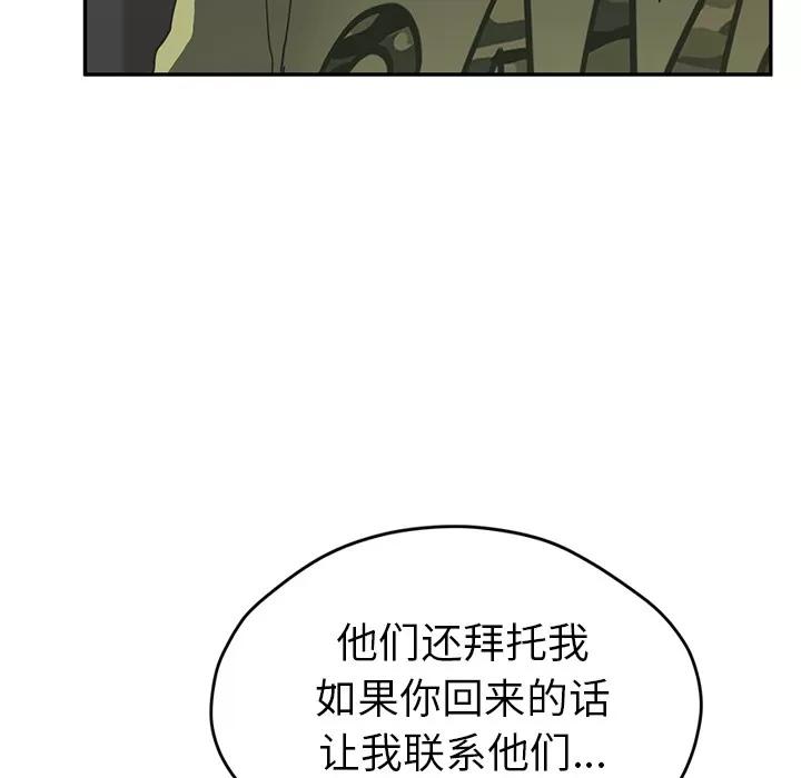 继母 继母【完结】 | 第51话 第192页