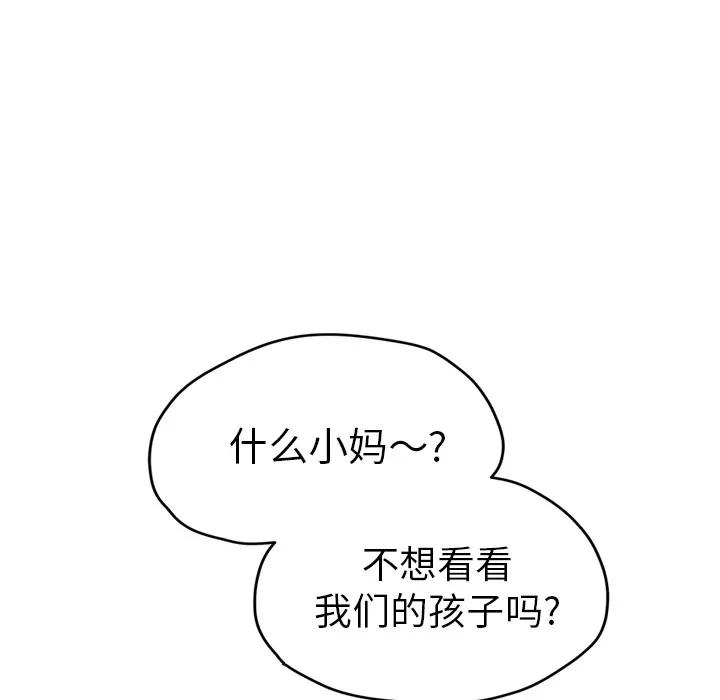 继母 继母【完结】 | 第51话 第211页