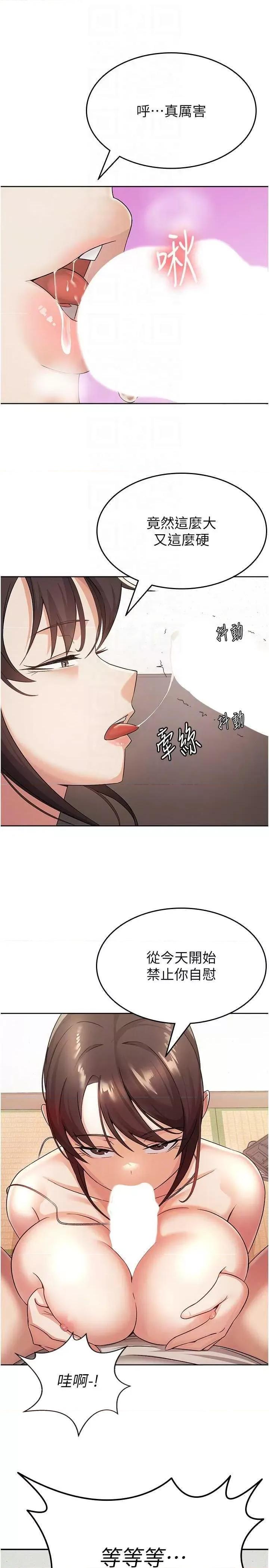 税金女友 税金女友 2 第10页