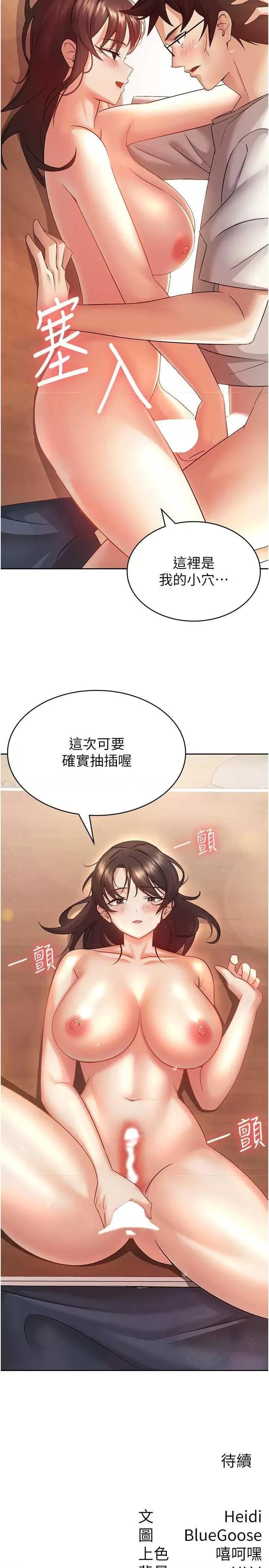 税金女友 税金女友 2 第29页