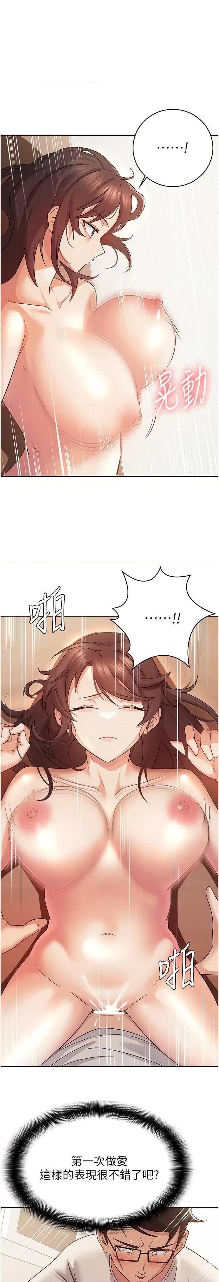 税金女友 税金女友 3 第4页