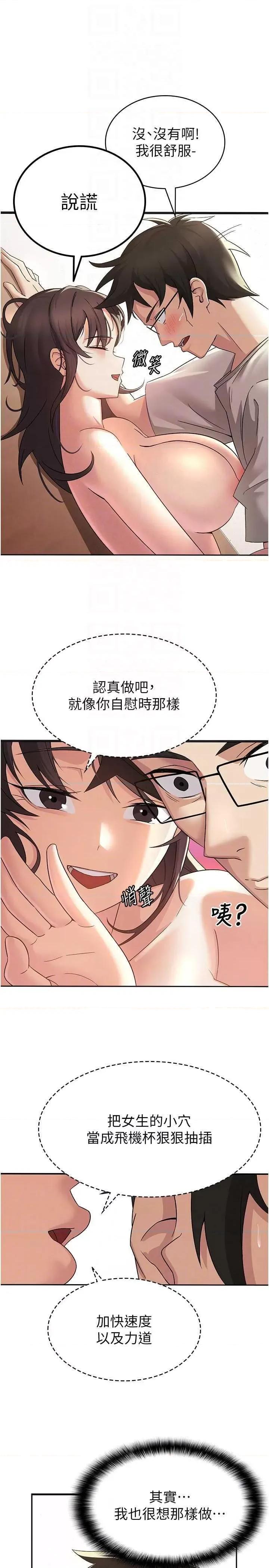 税金女友 税金女友 3 第10页