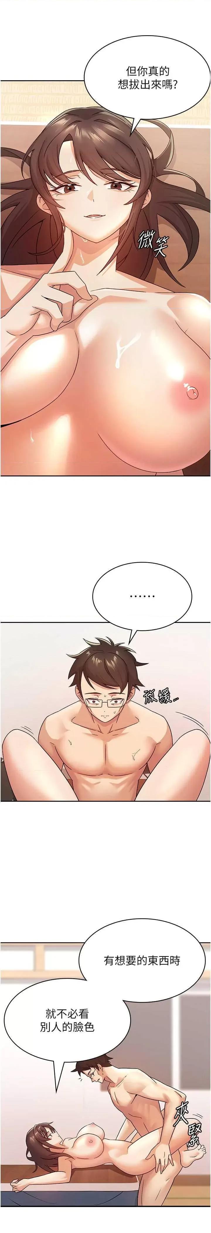 税金女友 税金女友 3 第21页