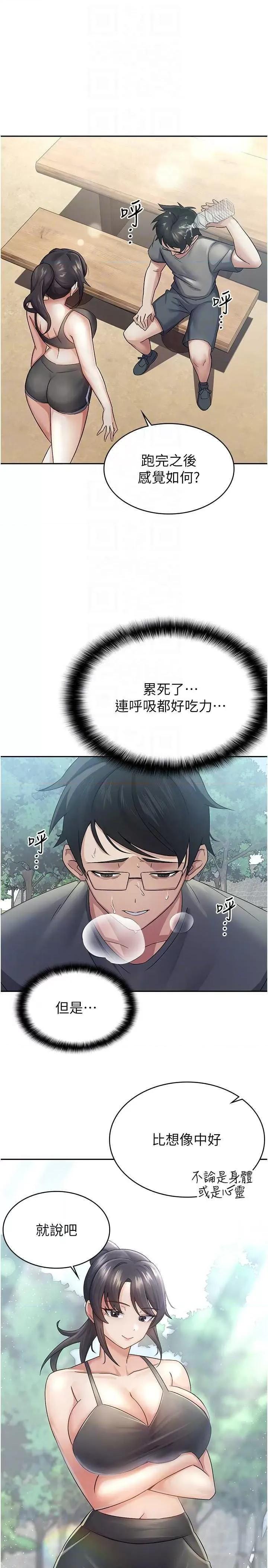 税金女友 税金女友 4 第10页