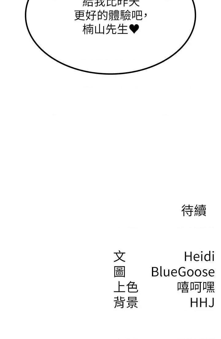 税金女友 税金女友 4 第29页