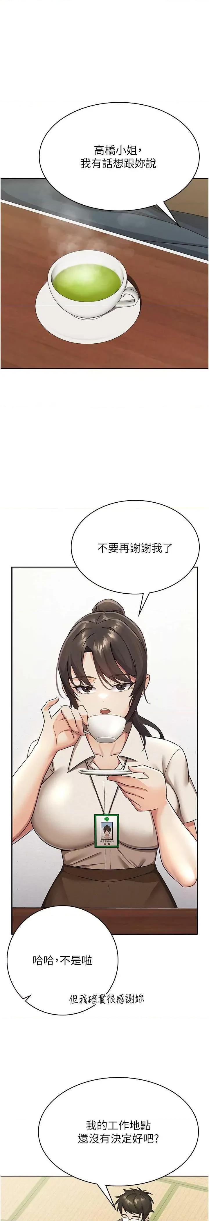 税金女友 税金女友 5 第8页