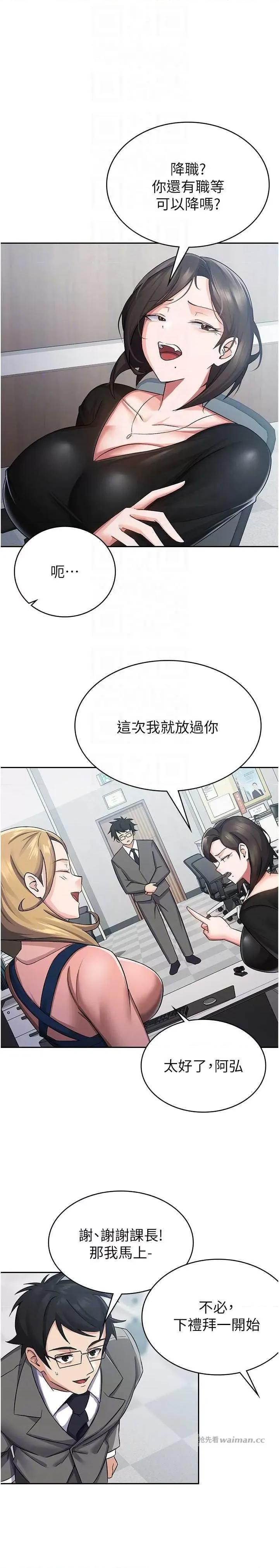 税金女友 税金女友 5 第14页