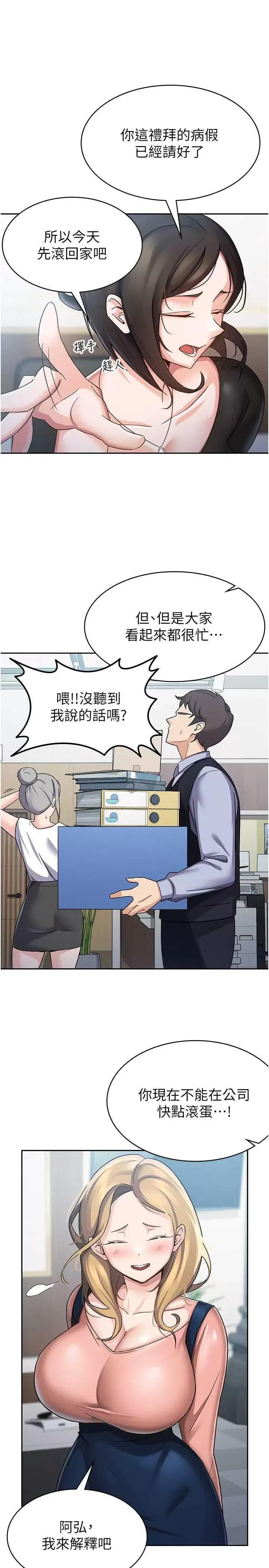 税金女友 税金女友 5 第15页