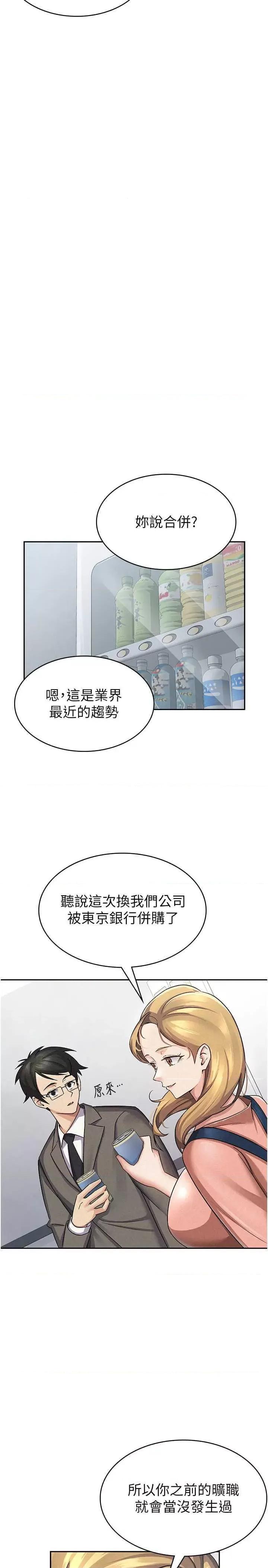 税金女友 税金女友 5 第16页