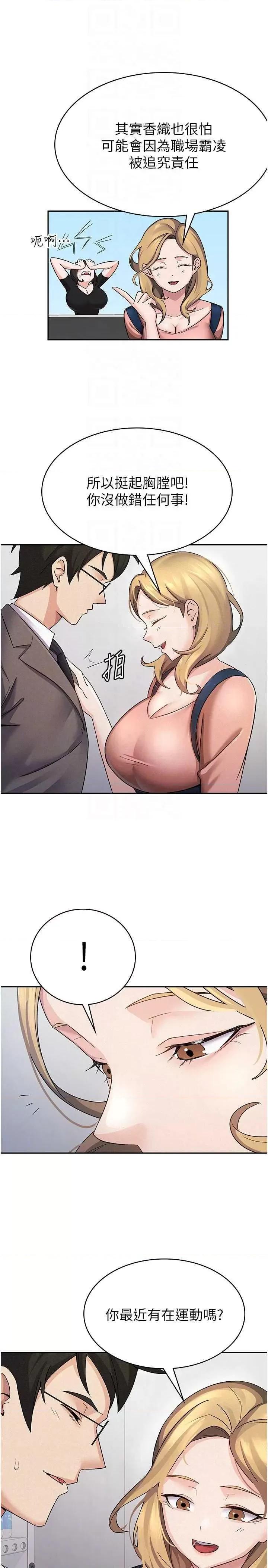 税金女友 税金女友 5 第18页