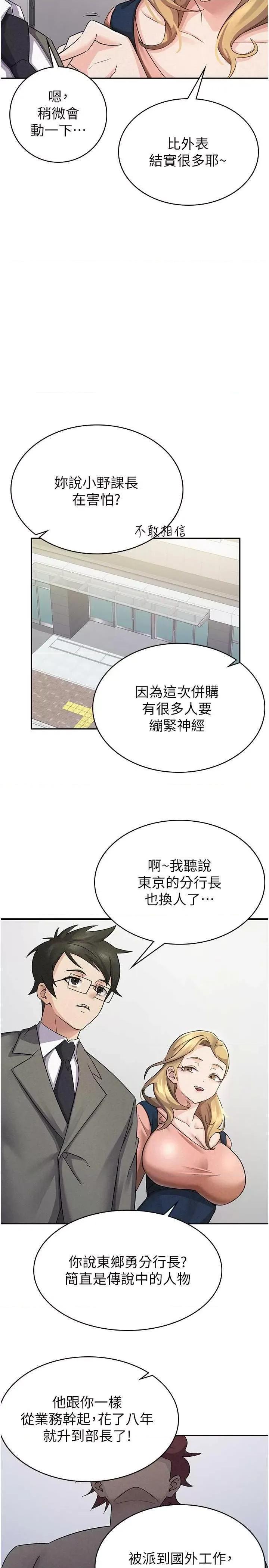 税金女友 税金女友 5 第19页