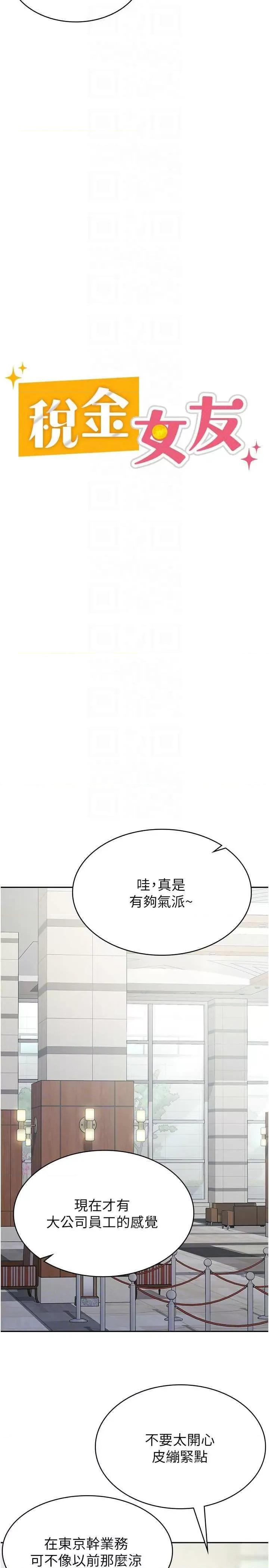 税金女友 税金女友 5 第22页