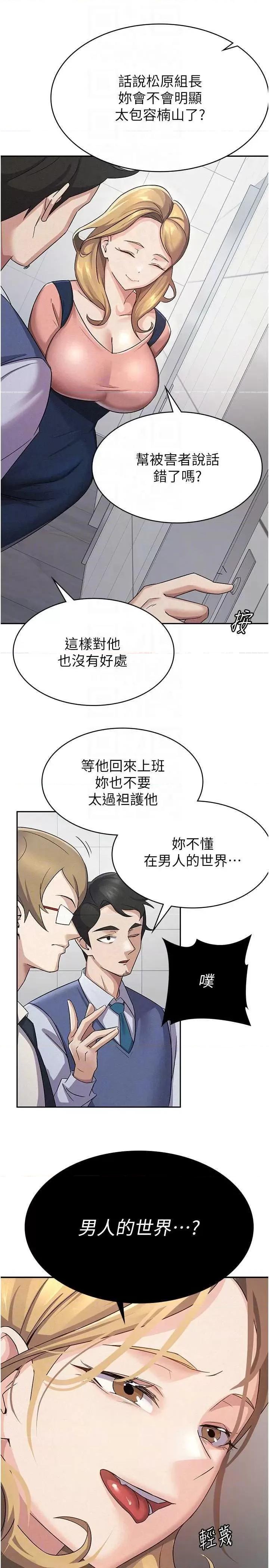 税金女友 税金女友 5 第24页