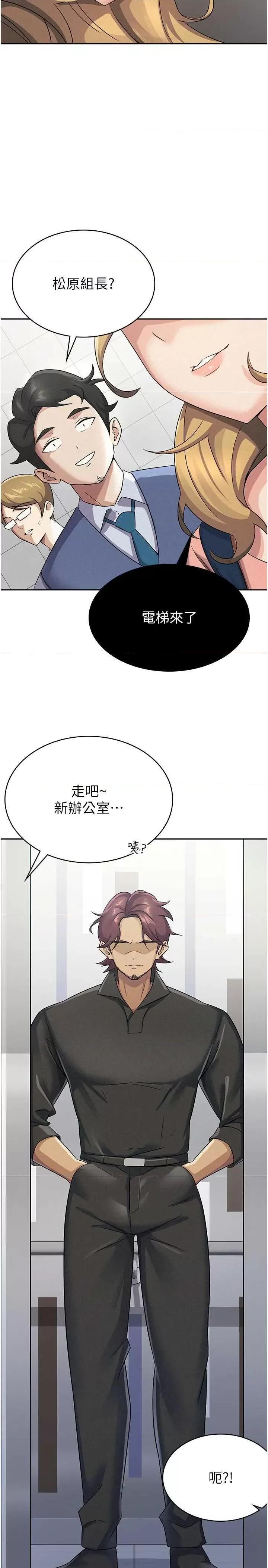 税金女友 税金女友 5 第25页
