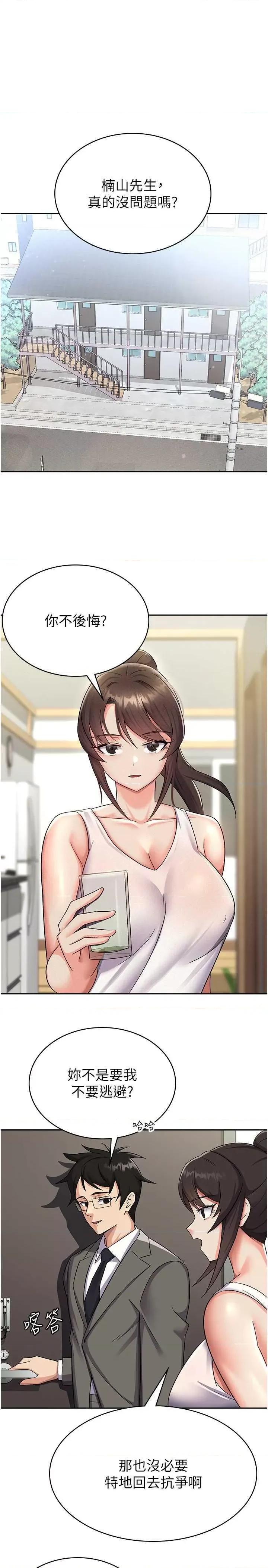 税金女友 税金女友 6 第1页