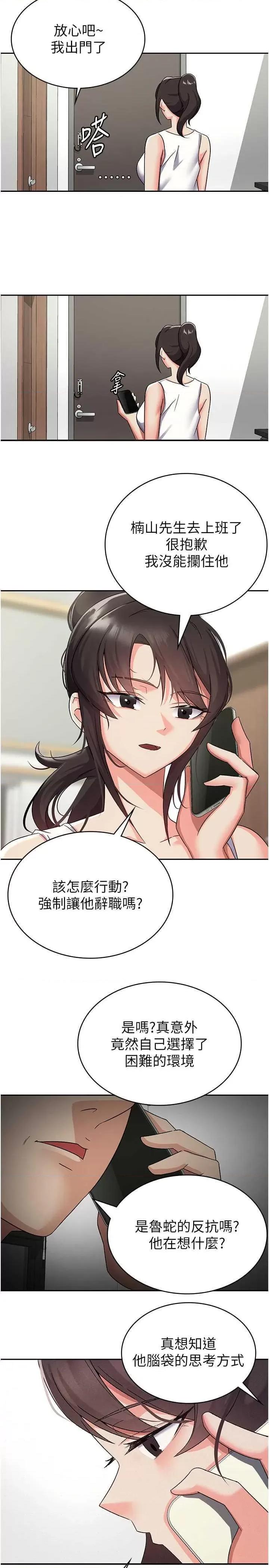 税金女友 税金女友 6 第2页