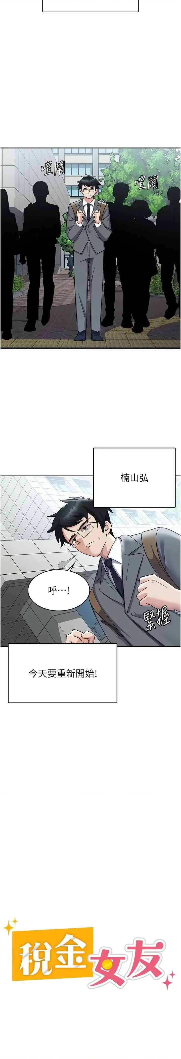 税金女友 税金女友 6 第5页