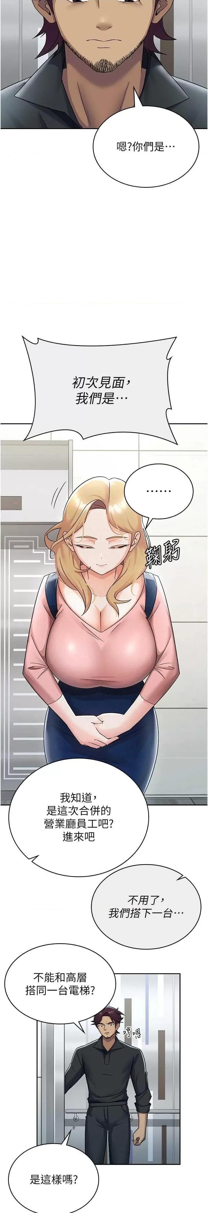 税金女友 税金女友 6 第8页