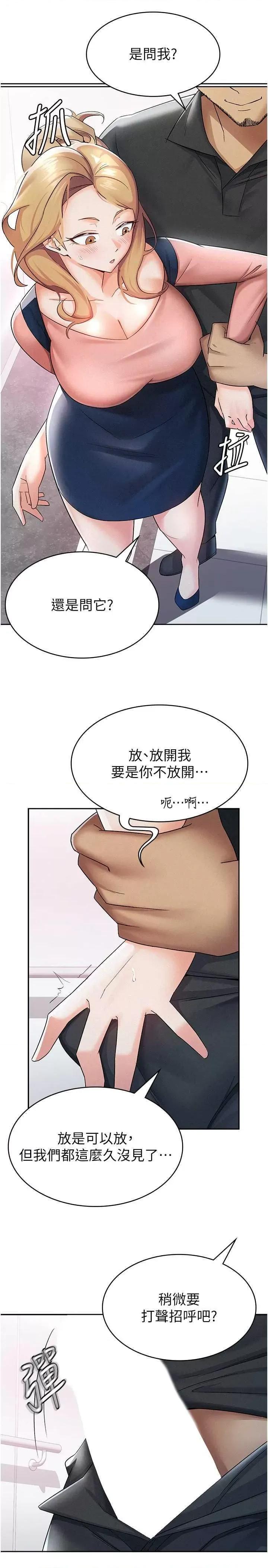 税金女友 税金女友 6 第16页