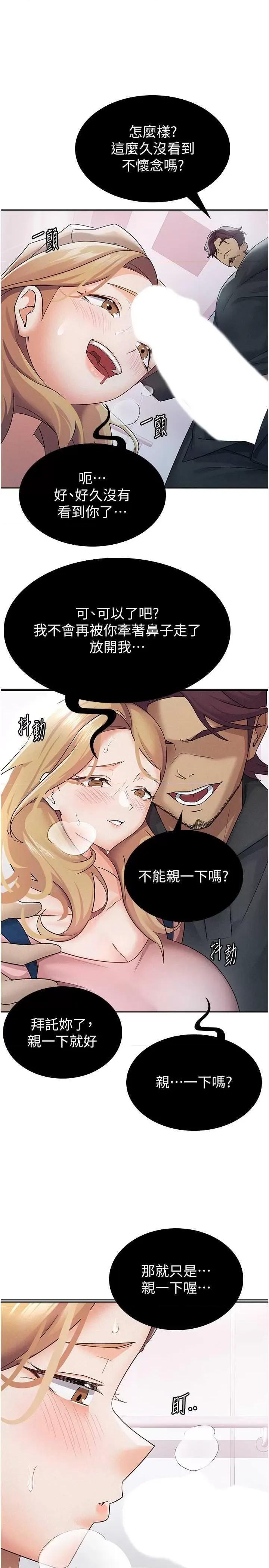 税金女友 税金女友 6 第17页