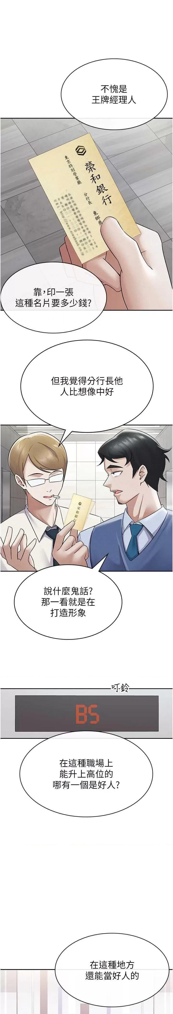 税金女友 税金女友 6 第20页