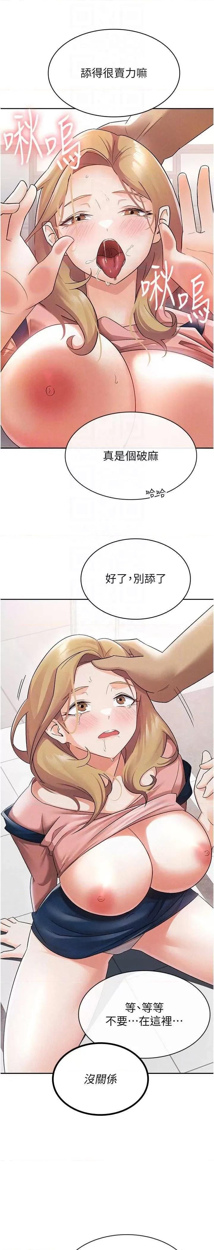 税金女友 税金女友 6 第22页