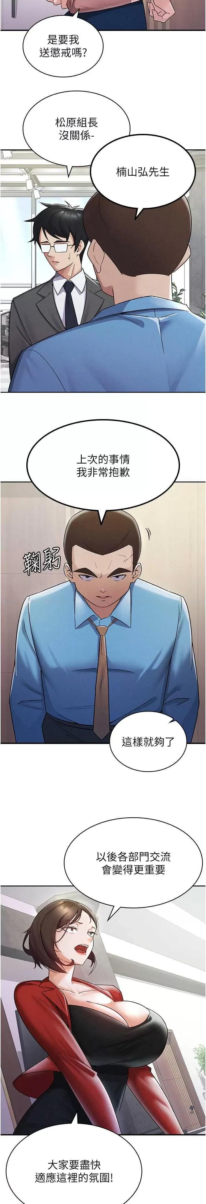税金女友 税金女友 7 第2页