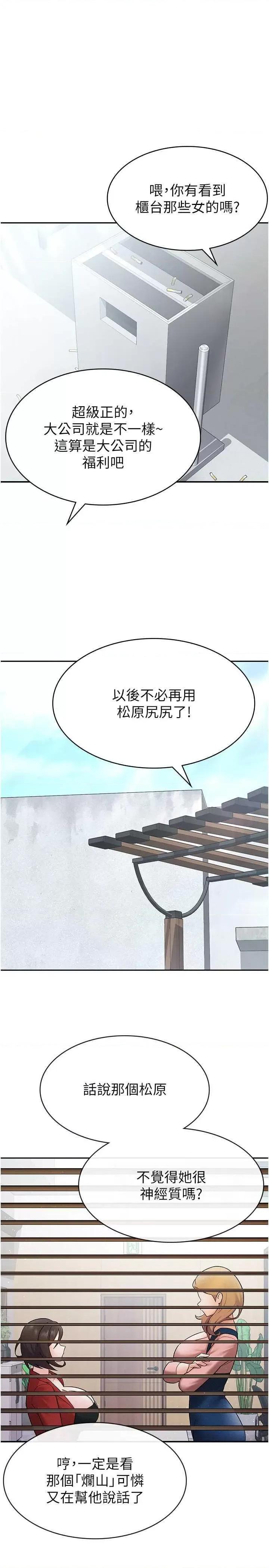 税金女友 税金女友 7 第4页