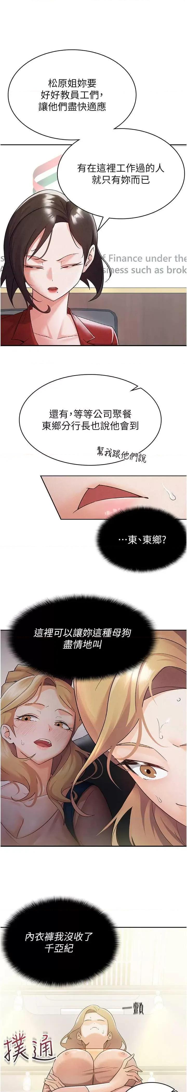 税金女友 税金女友 7 第5页