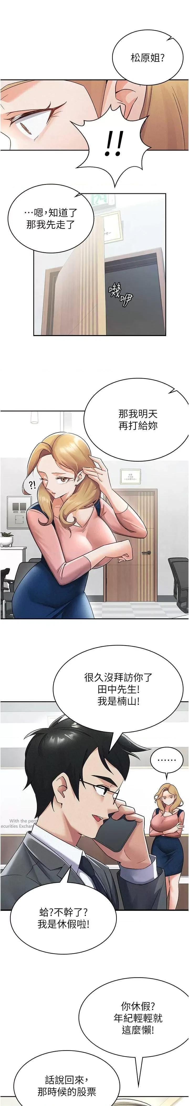 税金女友 税金女友 7 第7页