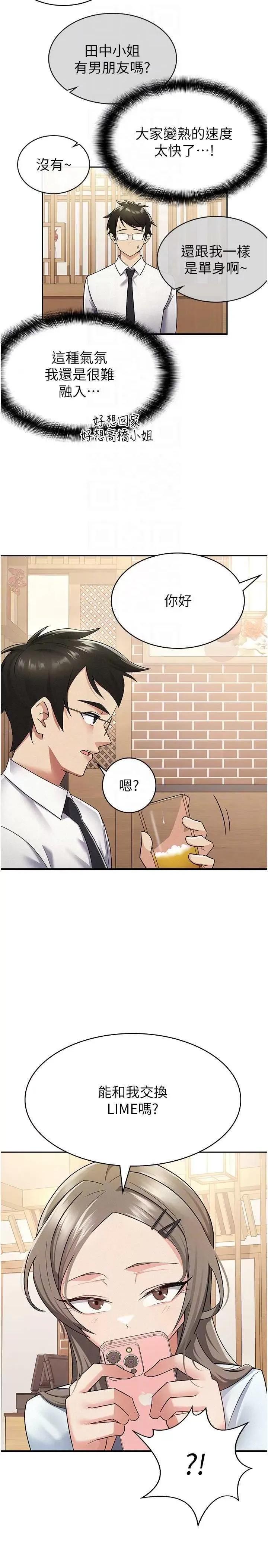 税金女友 税金女友 7 第14页