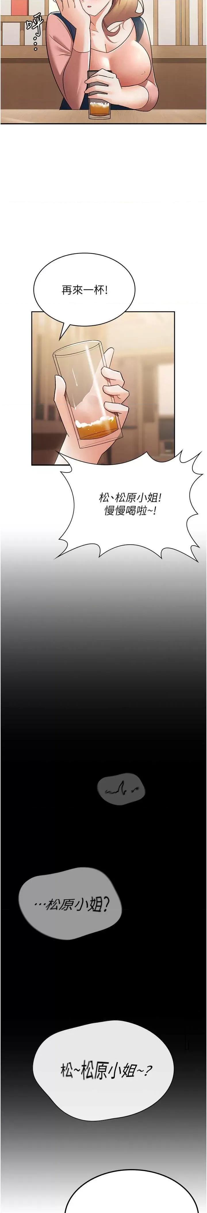 税金女友 税金女友 7 第17页