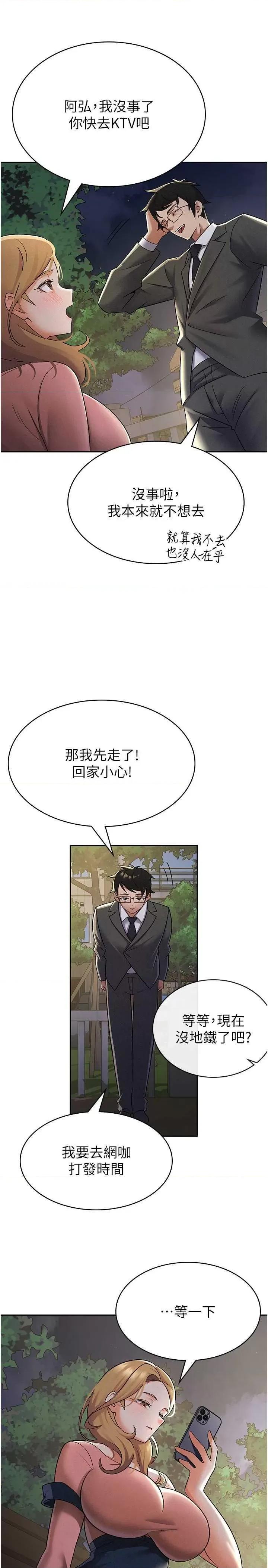 税金女友 税金女友 7 第19页