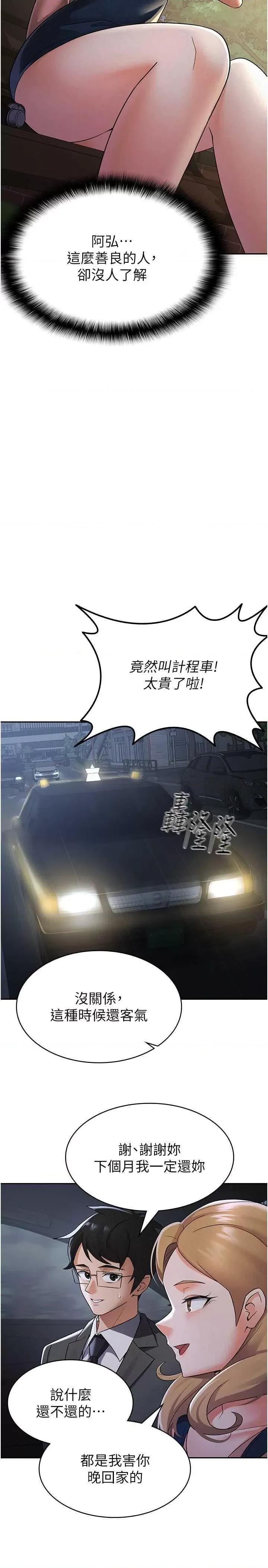 税金女友 税金女友 7 第20页