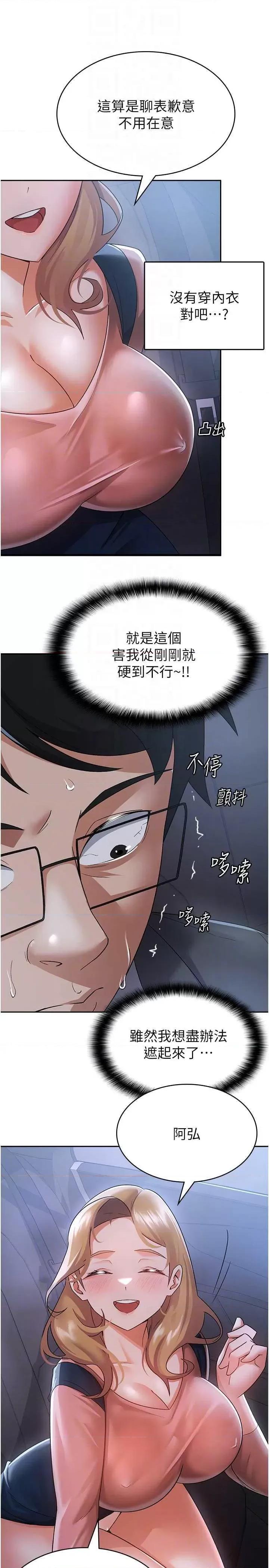 税金女友 税金女友 7 第22页