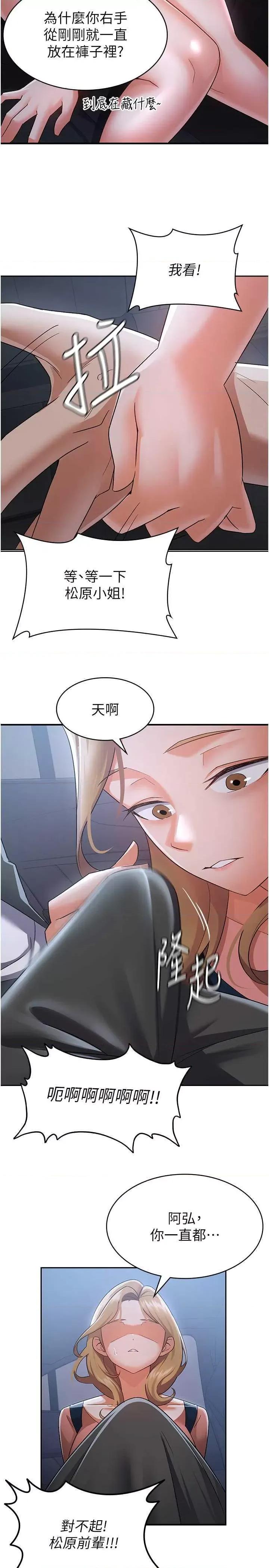 税金女友 税金女友 7 第23页