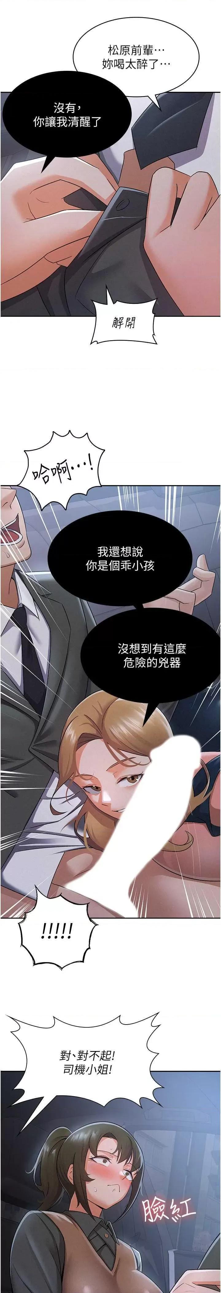 税金女友 税金女友 7 第25页