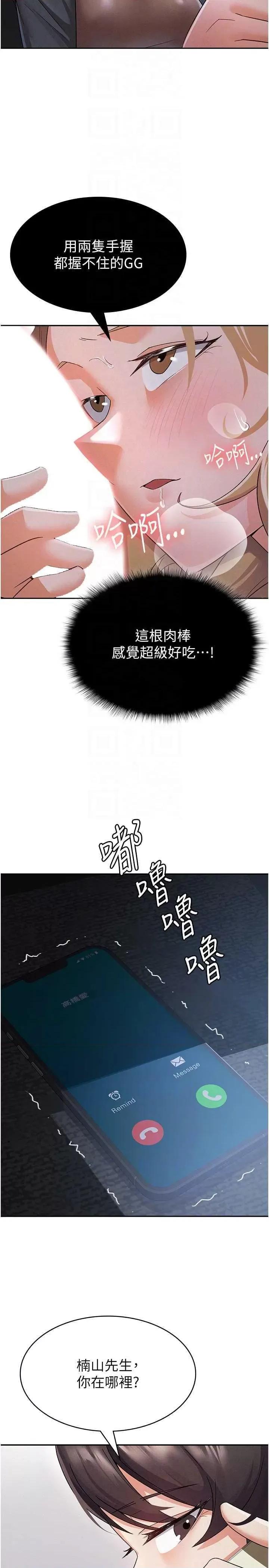 税金女友 税金女友 7 第26页