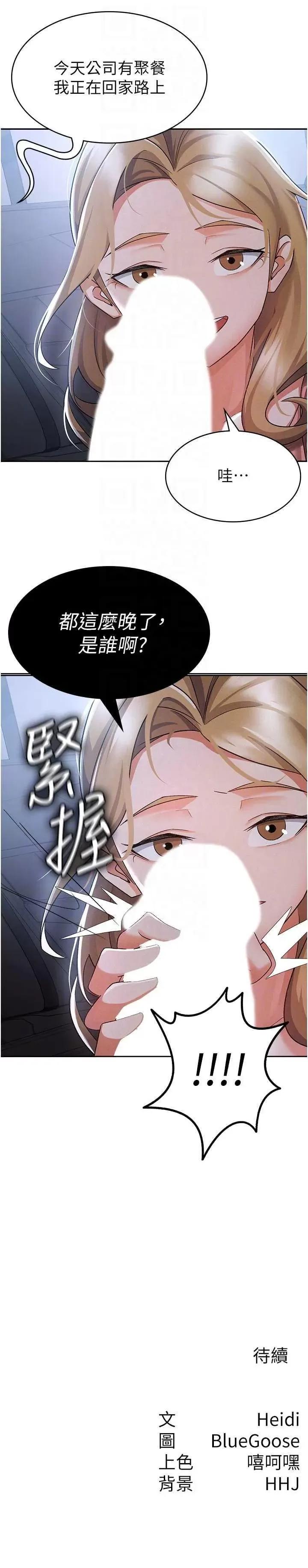 税金女友 税金女友 7 第28页