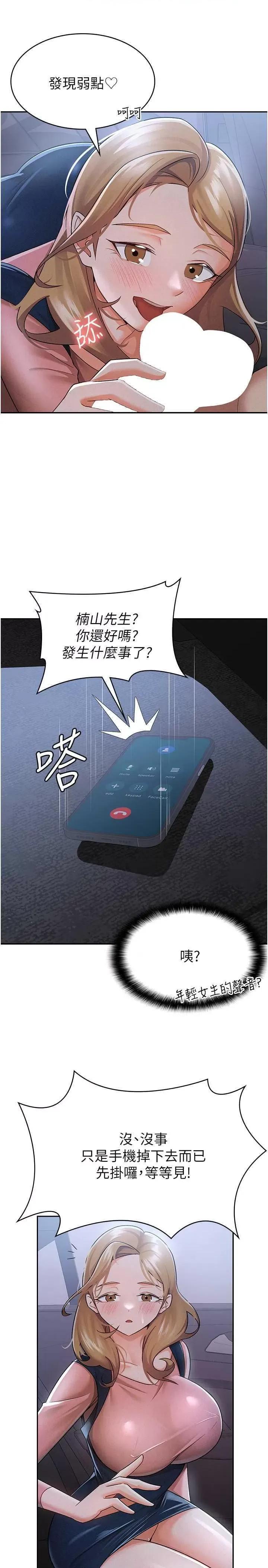 税金女友 税金女友 8 第4页